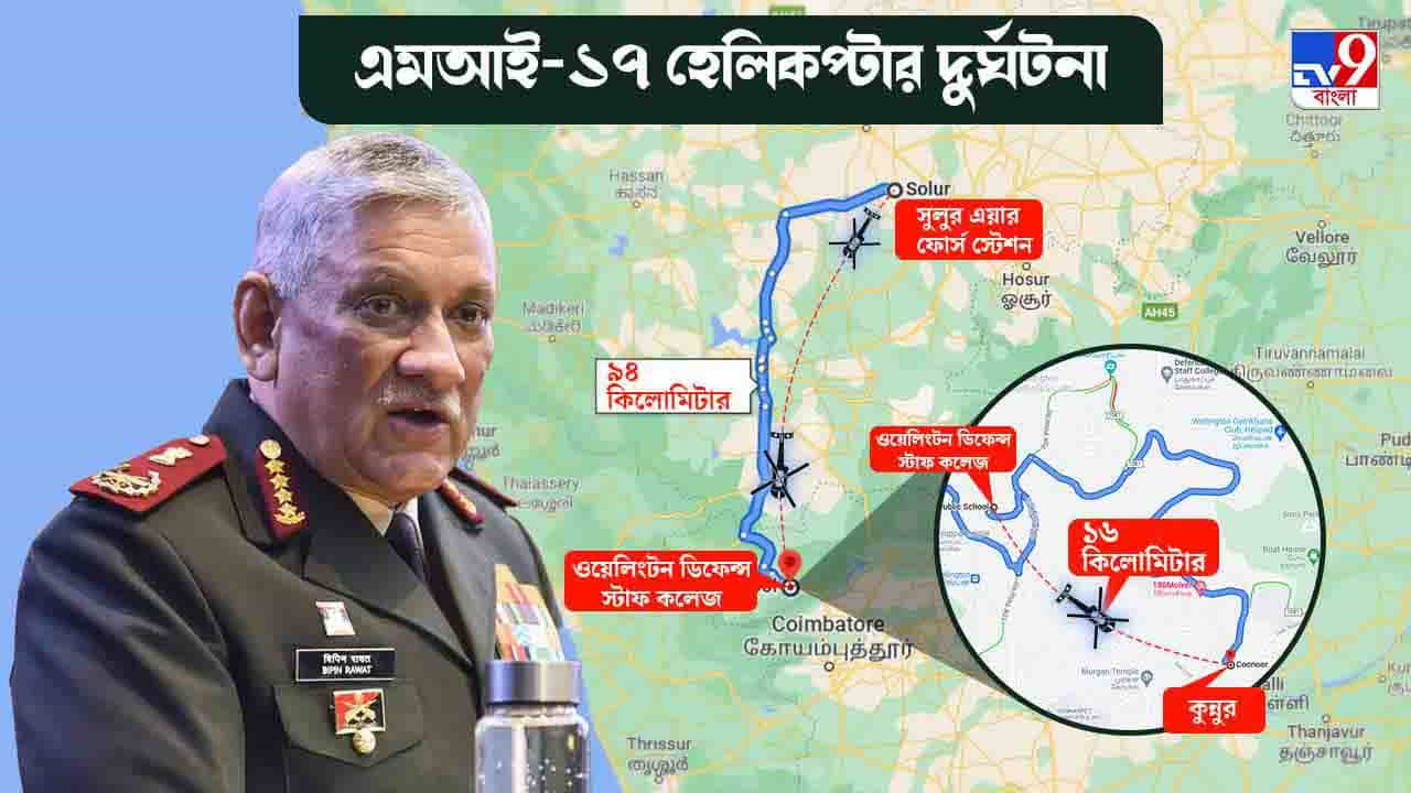 Army Chopper Crash: উদ্ধার হল একের পর এক ঝলসে যাওয়া দেহ, কীভাবে ভেঙে পড়ল Mi17 হেলিকপ্টার?