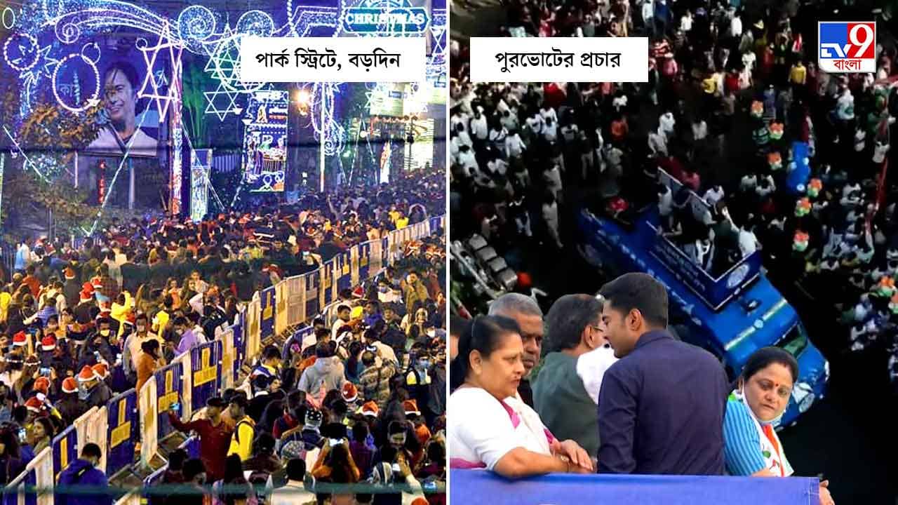 Exclusive Omicron Report: এক সপ্তাহের মধ্যেই বাংলায় তৃতীয় ঢেউ, দৈনিক সংক্রমণ ৩০-৩৫ হাজার! বিস্ফোরক তথ্য রাজ্যের কাছে