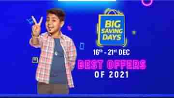 Flipkart Big Saving Days: মোটোরোলা ও আইফোনের এই সব মডেলের অফার হাতছাড়া করা যাবে না, এখনই জেনে নিন