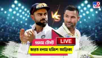 IND vs SA 1st Test Day 2 Highlights: সেঞ্চুরিয়নে বৃষ্টির কারণে ভেস্তে গেল দ্বিতীয় দিনের খেলা