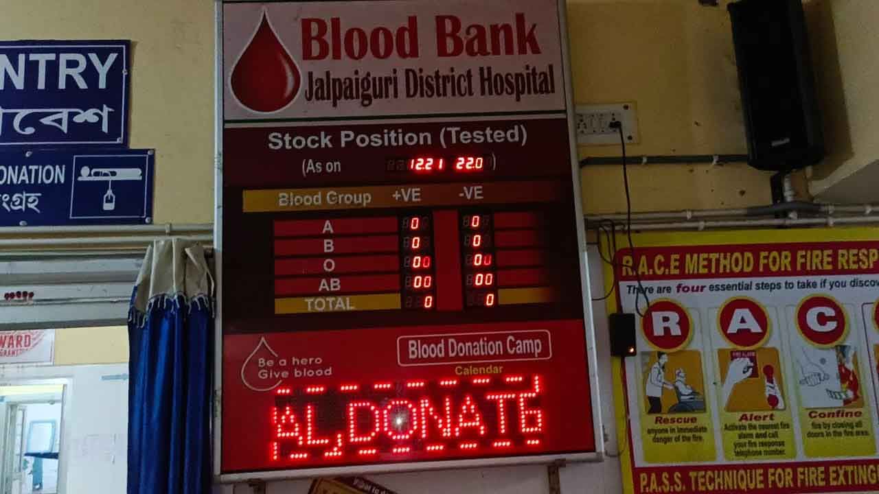 Jalpaiguri Blood Bank: রক্তশূন্য ব্লাড ব্যাঙ্ক, সুযোগ বুঝে সক্রিয় দালাল চক্র!