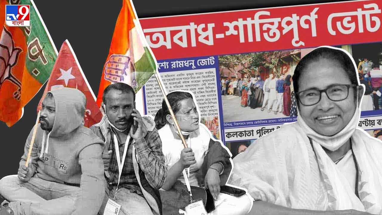 Jago Bangla: 'অবাধ ও শান্তিপূর্ণ' ভোটে জোরাল 'রামধনু জোটে'র তত্ত্ব!