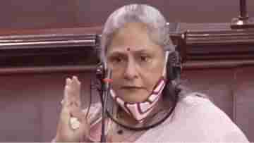 Jaya Bachchan: সরকারের খারাপ দিন শুরু, আমি অভিশাপ দিচ্ছি; রাজ্যসভায় মেজাজ হারালেন জয়া