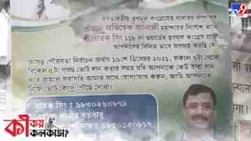 KMC Election 2021: নির্বাচনে বাধা দেখলেই ফোন করুন ওসির নম্বরে, ভোটার নিরাপত্তা নিশ্চিত করতে হোর্ডিং শহরে