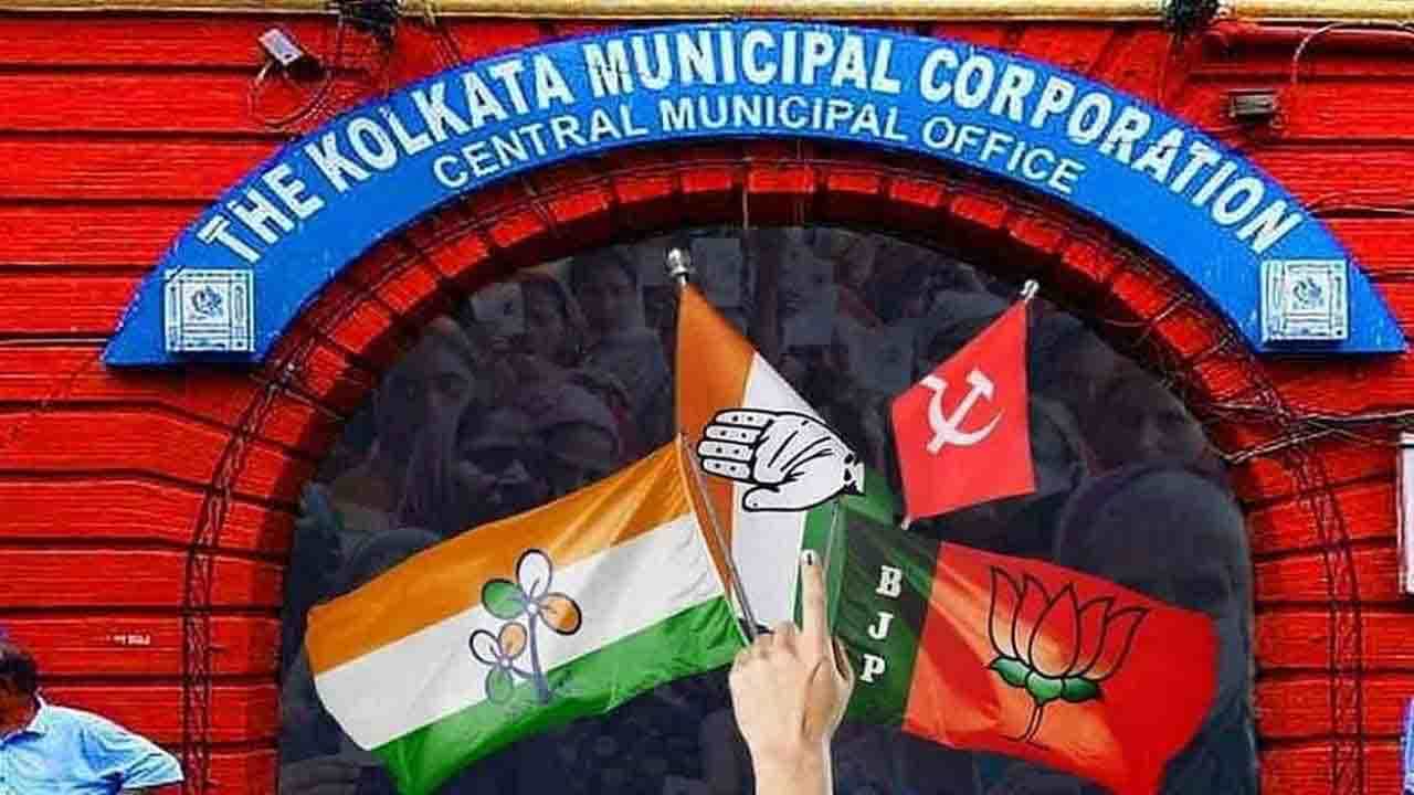 KMC election 2021 Result Date: রাত পোহালেই ভাগ্য পরীক্ষা, মঙ্গলে চওড়া হবে কার মুখের হাসি? KMC election 2021 Result Date: রাত পোহালেই ভাগ্য পরীক্ষা, মঙ্গলে চওড়া হবে কার মুখের হাসি?