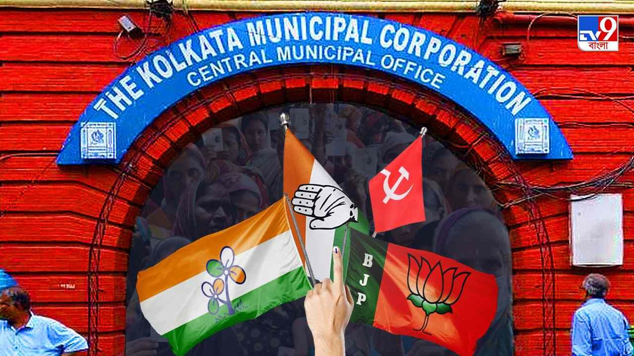 KMC Election Voting 2021 Live Streaming: দুয়ারে কলকাতার পুরভোট, দেখে নিন প্রতি মুহূর্তের আপডেট