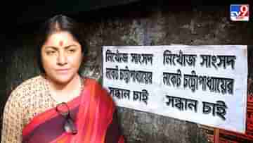 Loket Chatterjee: সন্ধান চাই, লকেট চট্টোপাধ্যায়ের নামে পড়ল পোস্টার