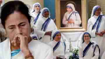 Mamata Banerjee on Missionaries of Charity: বিস্মিত! ‘মিশনারিজ অব চ্যারিটি’র ব্যাঙ্ক অ্যাকাউন্ট বন্ধের মাসুল গুনছে মানবিকতা