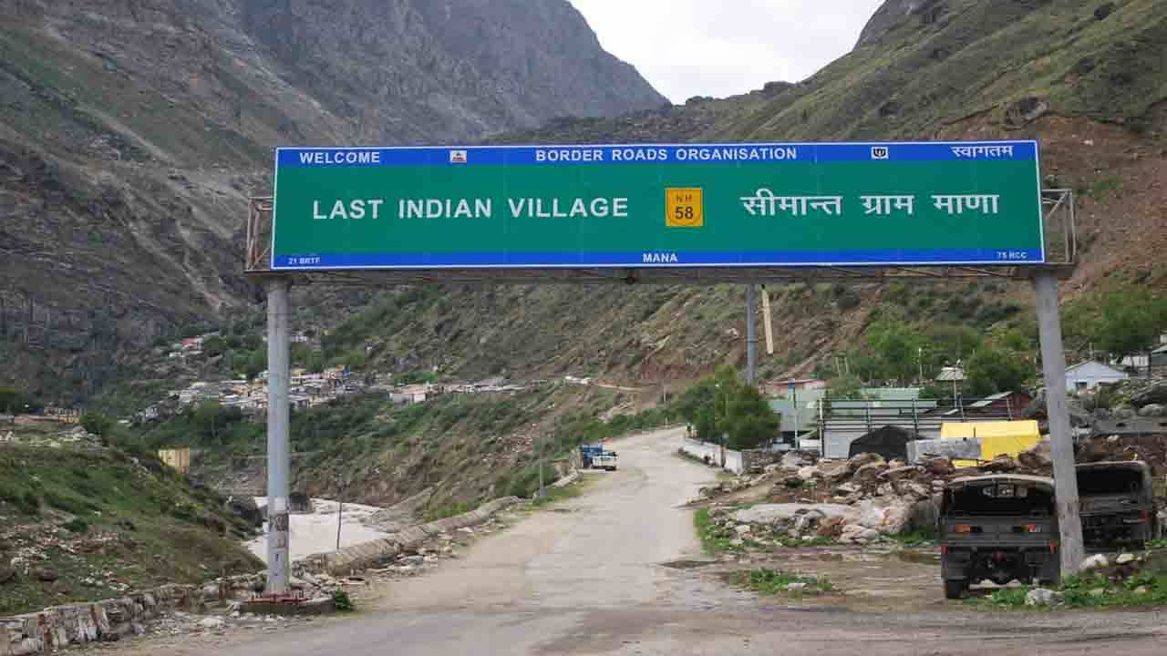 Last Indian Village: একাধিক ধর্মীয় বিশ্বাস জড়িত রয়েছে এই গ্রামের সঙ্গে! জেনে নিন ভারতের সেই শেষ গ্রামের ঠিকানা Last Indian Village: একাধিক ধর্মীয় বিশ্বাস জড়িত রয়েছে এই গ্রামের সঙ্গে! জেনে নিন ভারতের সেই শেষ গ্রামের ঠিকানা
