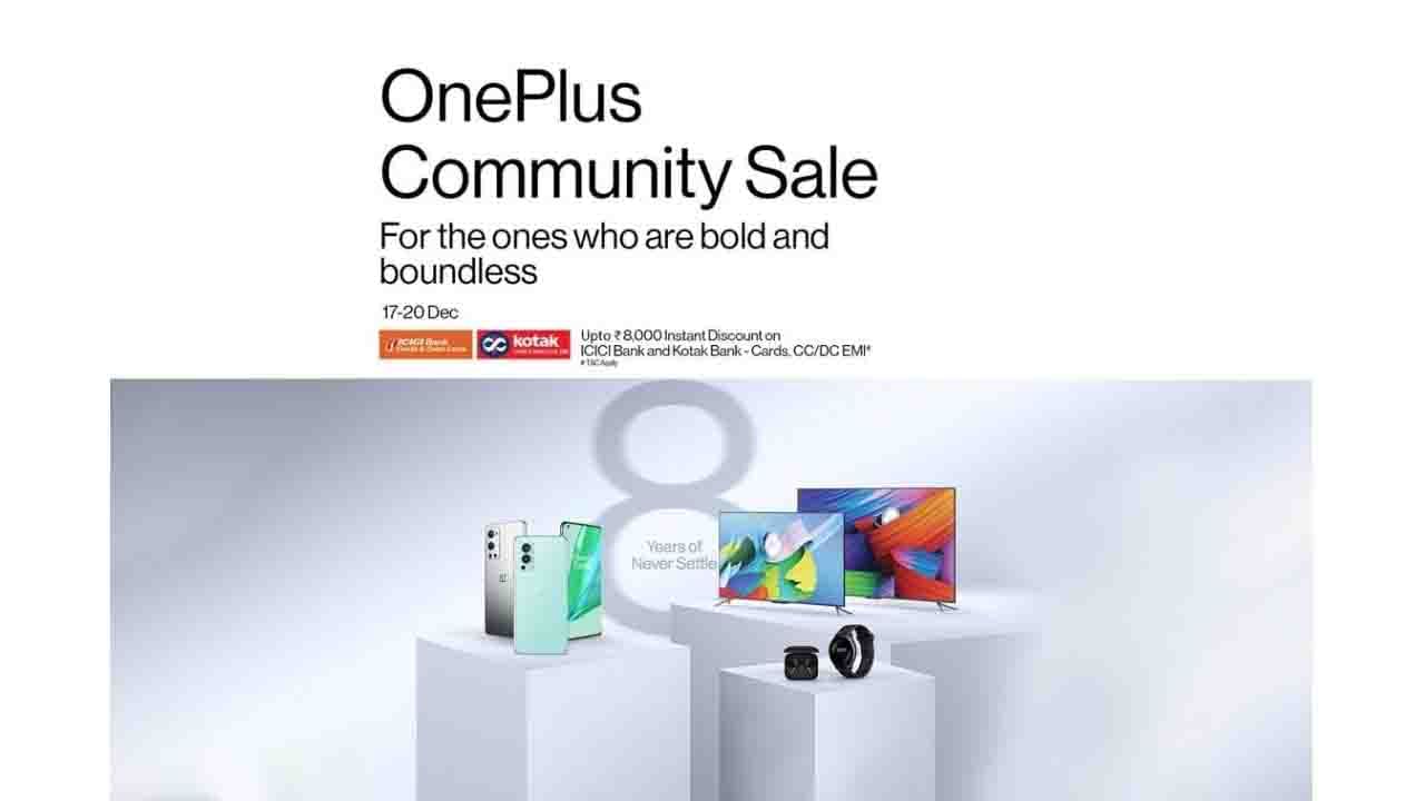 OnePlus Community Sale 2021: অষ্টম বর্ষপূর্তিতে বিশেষ সেল, একাধিক ওয়ানপ্লাস স্মার্টফোনে দুর্দান্ত ছাড়!