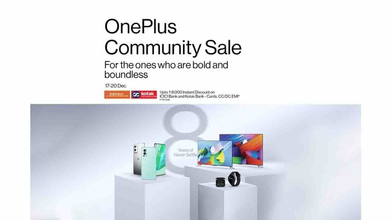 OnePlus Community Sale 2021: অষ্টম বর্ষপূর্তিতে বিশেষ সেল, একাধিক ওয়ানপ্লাস স্মার্টফোনে দুর্দান্ত ছাড়! OnePlus Community Sale 2021: অষ্টম বর্ষপূর্তিতে বিশেষ সেল, একাধিক ওয়ানপ্লাস স্মার্টফোনে দুর্দান্ত ছাড়!