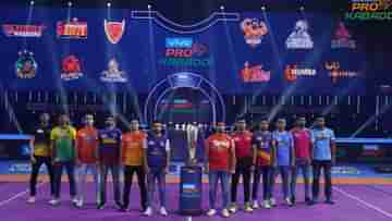 Pro Kabaddi League: আজ থেকে শুরু প্রো কবাডি লিগ, প্রথম দিনই ছয় দলের লড়াই