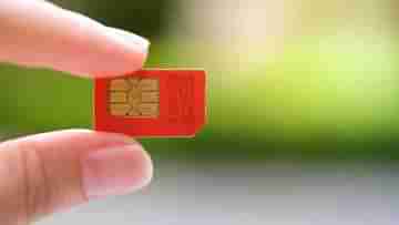 SIM Cards: নয়ের বেশি সিম কার্ড থাকলেই কানেকশন বাতিল, কেন্দ্রের বড় ঘোষণা