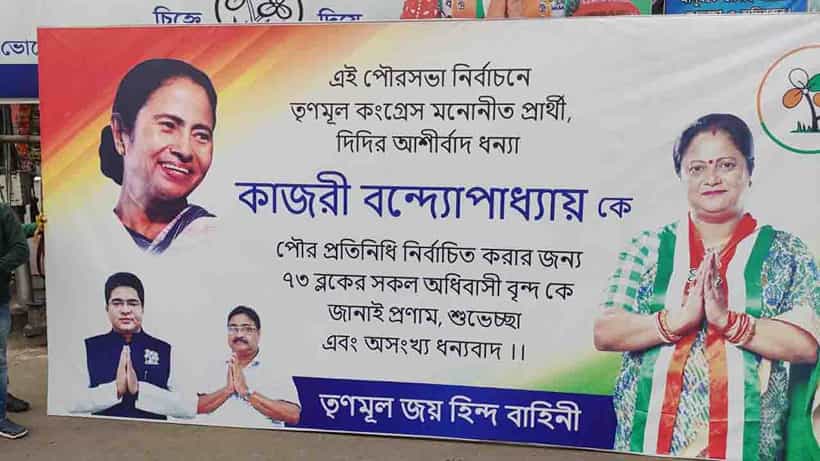 KMC Election Result 2021: গণনা শেষ হওয়ার আগেই কাজরীকে পুর প্রতিনিধি বলে হোর্ডিং মমতার বাড়ি সামনে