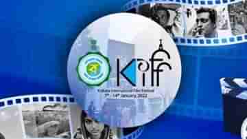 KIFF 2022: করোনা আবহেই আসছে কলকাতা ফিল্ম ফেস্টিভ্যাল, থালি গার্ল হচ্ছেন কোন অভিনেত্রী?