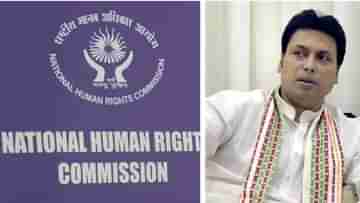 NHRC notice to Tripura: ত্রিপুরা সরকারের কাছে রিপোর্ট তলব জাতীয় মানবাধিকার কমিশনের, নৈতিক জয় দেখছে তৃণমূল