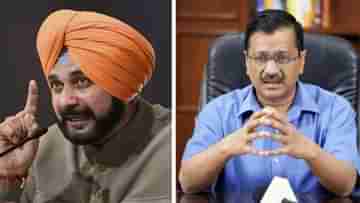 Sidhu on Kejriwal: কেজরীবালকে রাজনৈতিক পর্যটক ও মিথ্যেবাদী বলে কটাক্ষ সিধুর