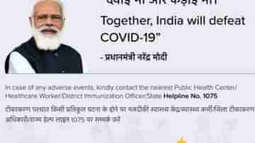 PM Modis Image on Vaccine Certificate: আমরা প্রধানমন্ত্রীকে নিয়ে গর্বিত, টিকা শংসাপত্রে ছবি সরানোর আর্জি খারিজ আদালতে, ধার্য জরিমানাও