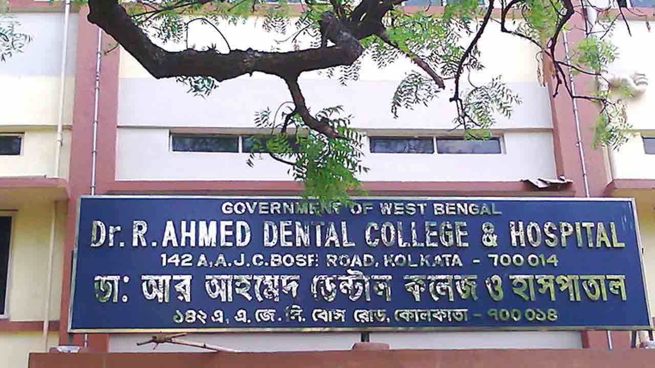 Dr. R Ahmed Dental College: আর আহমেদ ডেন্টাল কলেজে করোনার থাবা, একসঙ্গে ১৩ জন সংক্রমিত!