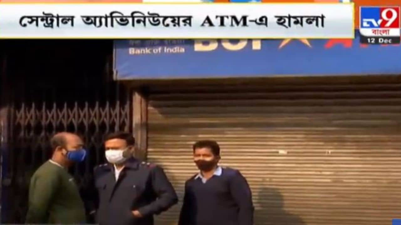 ATM Robbery: ভেঙে পড়ে রয়েছে ভল্টের দরজা! খাস কলকাতায় রক্ষীবিহীন এটিএম ভেঙে টাকা লুঠের চেষ্টা