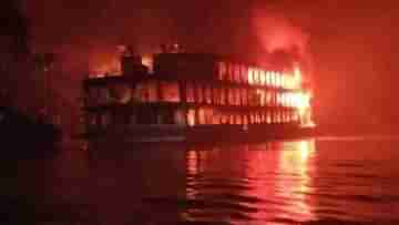 Bangladesh Launch Fire: দুর্ঘটনায় মারা গিয়েছিলেন অনেকে, অগ্নিকাণ্ডে লঞ্চেই ত্রুটি পেল তদন্ত কমিটি