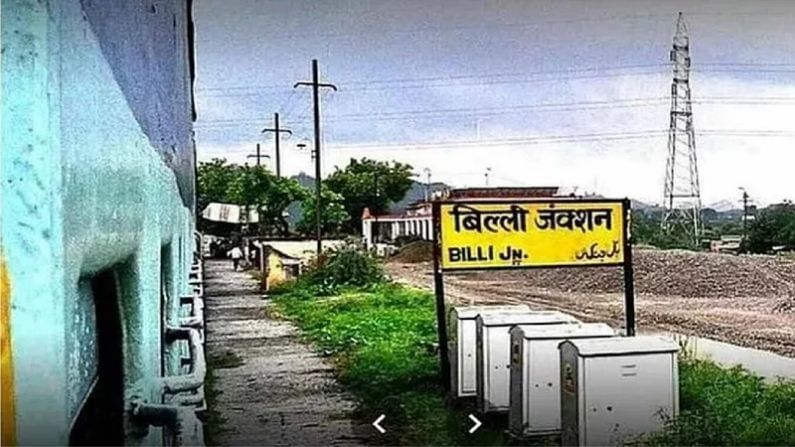 Railway Stations: Smile when you hear the name; Such a funny name of these railway  stations in India! | 6 Indian Railway Stations With Funny Names | PiPa News