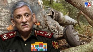 Bipin Rawat's Chopper Crash Enquiry: মেঘলা আকাশে পাইলটের একটা 'ভুলে'ই ভেঙে পড়েছিল বিপিন রাওয়াতের কপ্টার, জানাল তদন্তকারী দল