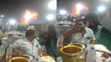 Viral Video: জ্বলন্ত বিয়ের মণ্ডপেও খেতে ব্যস্ত অতিথিরা! ভাইরাল ঘটনায় নেটপাড়ায় শোরগোল