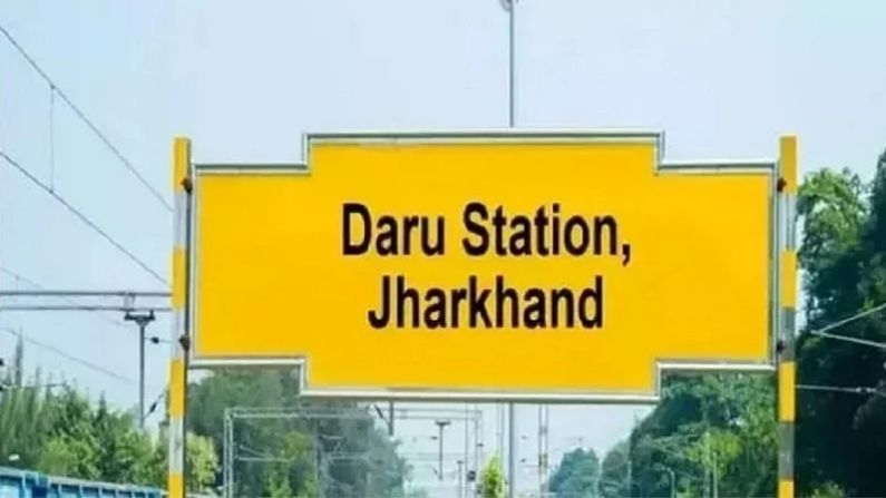 Railway Stations: Smile when you hear the name; Such a funny name of these railway  stations in India! | 6 Indian Railway Stations With Funny Names | PiPa News