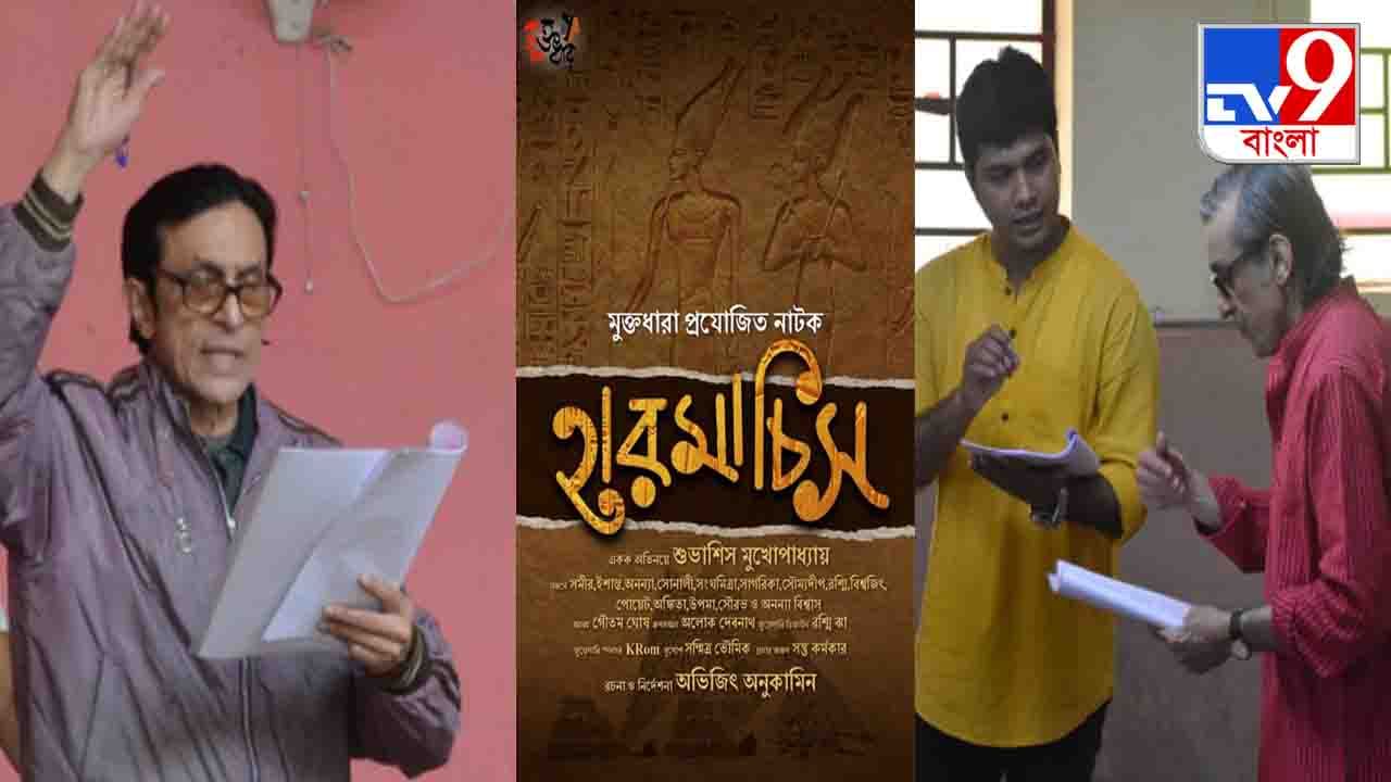 Subhashish Mukhopadhyay Exclusive: অভিনয় যখন ভোঁতা হয়ে যায়, থিয়েটার তাতে শান দেয়: শুভাশিস মুখোপাধ্যায়