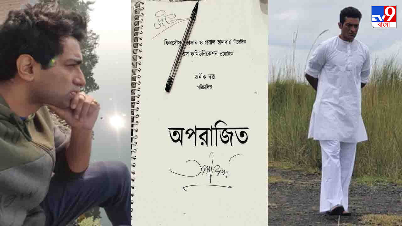 Jeetu Kamal: নিকট আত্মীয় বিয়োগের মতো মনে হচ্ছে, সত্যজিতের চরিত্র থেকে বেরনো যেন জিতুর কাছে মুন্নাভাইয়ের কেমিক্যাল লোচা!