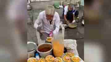 Viral Video: পোহা বিক্রি করে সংসার চালান নাগপুরের বৃদ্ধ দম্পতি, ভিডিয়ো দেখে চোখ ছলছল নেটাগরিকদের!