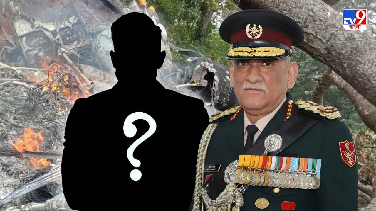 Next CDS Appointment: বিপিন রাওয়াতের উত্তরসূরী খুঁজছে কেন্দ্র, রাজনাথের সম্মতির পরই চূড়ান্ত হবে সিদ্ধান্ত