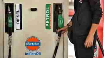 Petrol Price Today: আন্তর্জাতিক বাজারে তেলের দাম কমলেও দেশে টানা ৪৬ দিন অপরিবর্তিত পেট্রোল ডিজেলের দাম