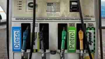 Petrol Diesel Price: অপরিশোধিত তেলের দামে অভূতপূর্ব বৃদ্ধি, জানুন দেশে পেট্রোল ডিজেলের দাম