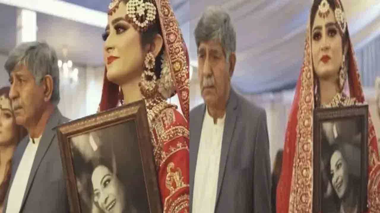 Viral Video: চোখে জল, হাতে ধরা মায়ের ছবি, বাবার সঙ্গে বিয়ের আসরে এলেন কনে, ভিডিয়ো দেখে আবেগে ভাসলেন নেটিজ়েনরা Viral Video: চোখে জল, হাতে ধরা মায়ের ছবি, বাবার সঙ্গে বিয়ের আসরে এলেন কনে, ভিডিয়ো দেখে আবেগে ভাসলেন নেটিজ়েনরা