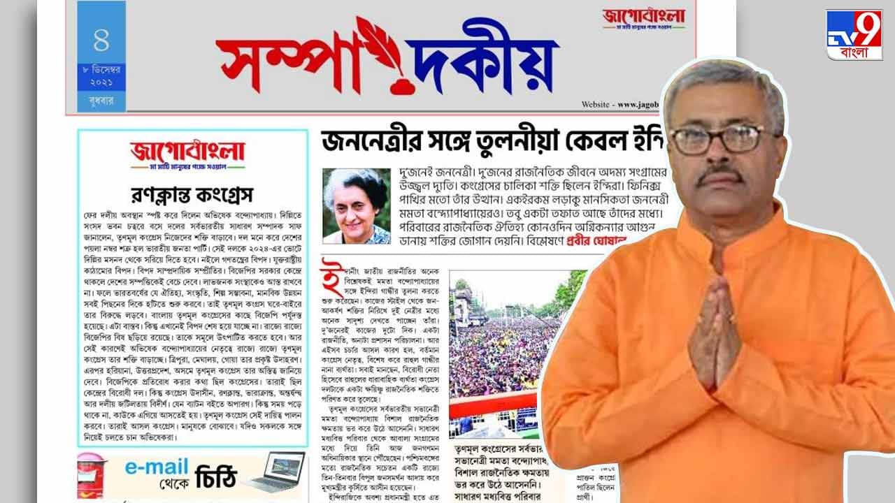 Prabir Ghosal’s article in Jago Bangla: মমতার সঙ্গে তুলনীয়া কেবল ইন্দিরা জাগোবাংলায় আগুনে-কলম প্রবীরের