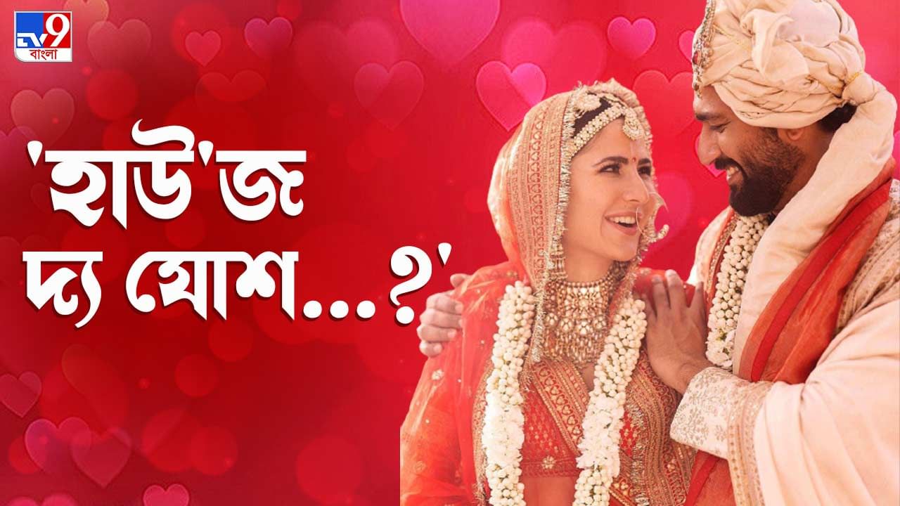Katrina Kaif and Vicky Kaushal’s wedding LIVE: গোপন প্রেমের 'দি এন্ড', বলিপাড়ায় নতুন জুটি 'ভিকট্রিনা'