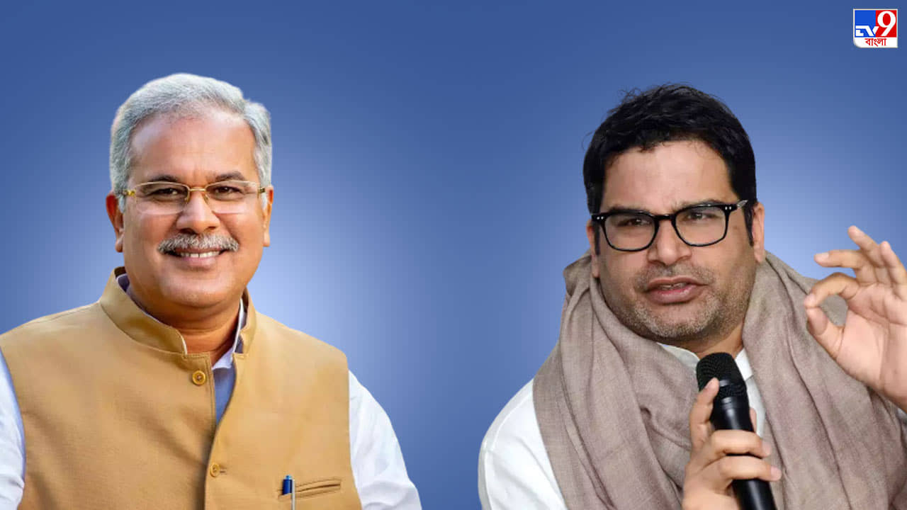 Baghel on PK: Bhupesh Baghel on PK: আদর্শহীন ব্যবসাদার প্রশান্ত কিশোর! খোঁচা মুখ্যমন্ত্রীর