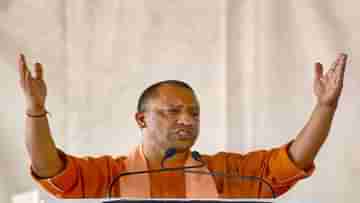 UP CM Yogi Adityanath Attacks Opposition: করোনাকালে একান্তবাসে ছিলেন বিরোধীরা, বিশ্বনাথ করিডর নিয়েও বুয়া-বাবুয়াকে খোঁচা মুখ্যমন্ত্রীর