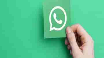 WhatsApp 2022 First Feature: নতুন বছরে হোয়াটসঅ্যাপের প্রথম ফিচার, নোটিফিকেশনেই দেখা যাবে প্রেরকের প্রোফাইল পিক!
