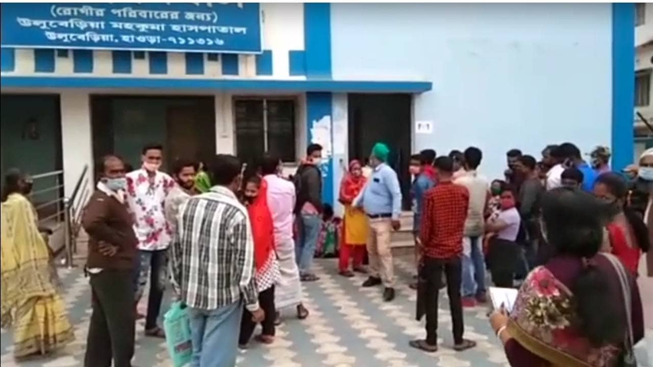 Uluberia: নিখোঁজ করোনা আক্রান্ত! স্পেশাল-২৪- এর খোঁজে ঘুম ছুটেছে প্রশাসনের