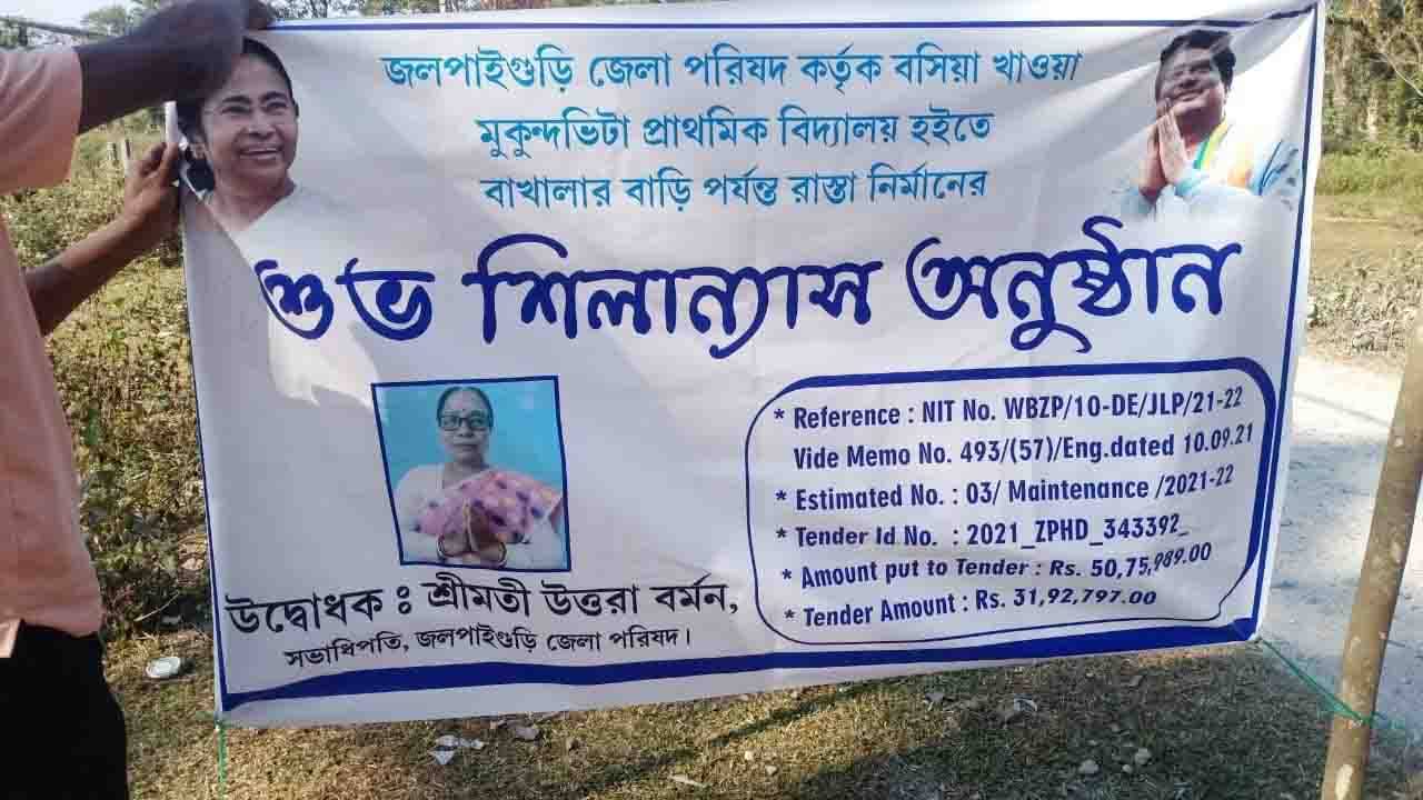 Abhishek Banerjees Photo in Govt. Program: সরকারি রাস্তার শিলান্যাসেও অভিষেক! ফ্লেক্স ঘিরে বিতর্ক