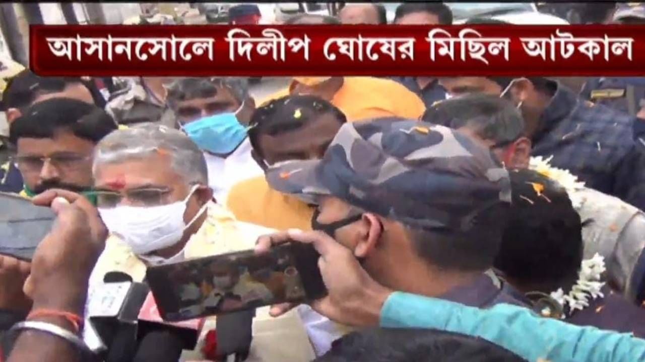 Asansol Municipal Election: করোনা বিধি ভেঙে পুরভোট প্রচারের অভিযোগ দিলীপের বিরুদ্ধে, ক্ষুব্ধ বিজেপি নেতা বললেন...