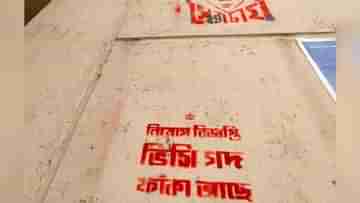 Bangladesh News: আজব কাণ্ড! উপাচার্য নিয়োগ চেয়ে বিশ্ববিদ্যালয়ের দেওয়ালে ভিসি পদ ফাঁকা বিজ্ঞপ্তি