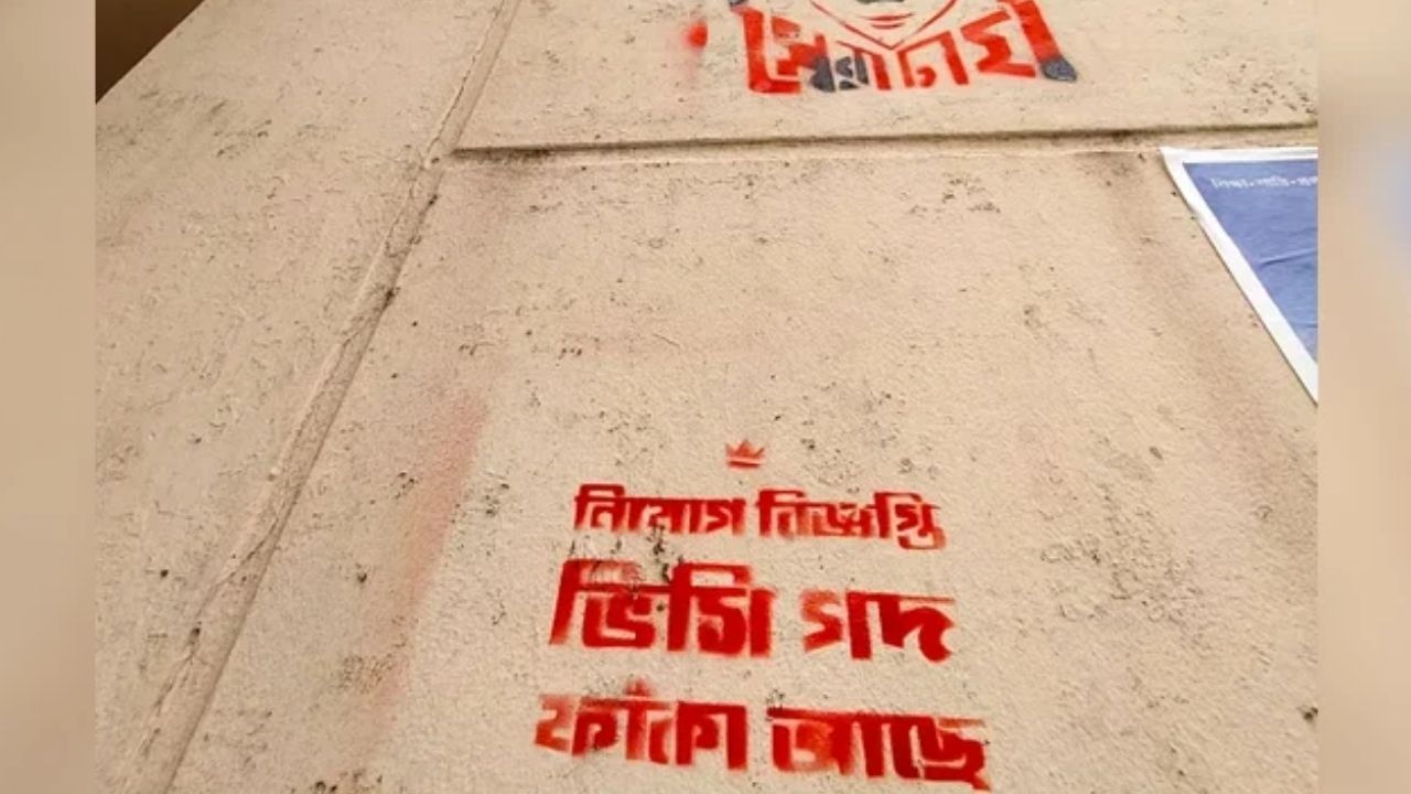Bangladesh News: আজব কাণ্ড! উপাচার্য নিয়োগ চেয়ে বিশ্ববিদ্যালয়ের দেওয়ালে 'ভিসি পদ ফাঁকা' বিজ্ঞপ্তি