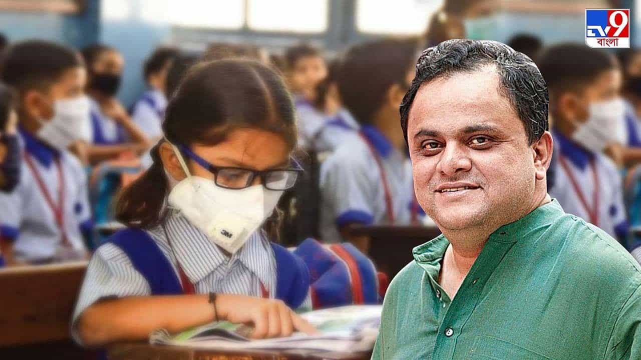Bratya Basu: স্কুল খোলার পক্ষে রাজ্য সরকার, কবে থেকে খুলবে শিক্ষাঙ্গন? Bratya Basu: স্কুল খোলার পক্ষে রাজ্য সরকার, কবে থেকে খুলবে শিক্ষাঙ্গন?