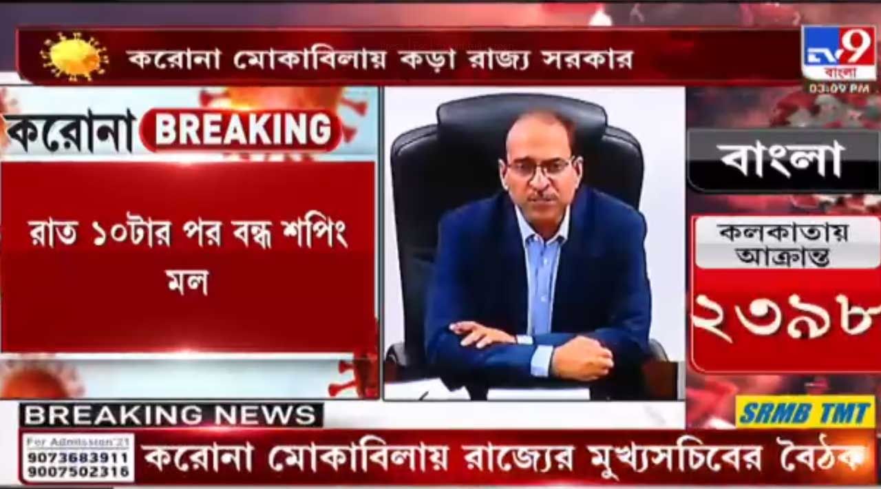 West Bengal Government on Omicron:  ৩ জানুয়ারি থেকে স্কুল-কলেজ বন্ধ, অফিসে আসবেন ৫০ শতাংশ কর্মী, ঘোষণা মুখ্যসচিবের