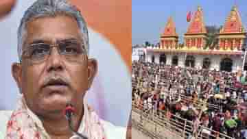 Dilip Ghosh On Gangasagar Mela: এক বছর মেলা বন্ধ থাকলে ক্ষতি হত না, কিন্তু সংক্রমণ ছড়ালে ভয়ঙ্কর পরিস্থিতি হবে, গঙ্গাসাগর মেলা নিয়ে দিলীপ ঘোষ