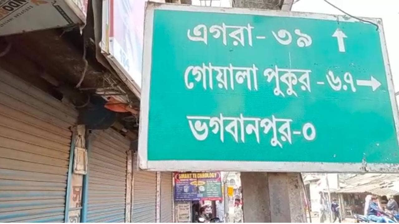 Lockdown: বাড়ছে করোনার চাপ, সপ্তাহে চার দিন লকডাউন ঘোষণা ভগবানপুরে